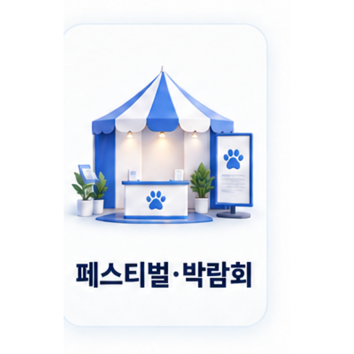 페스티벌 전시 카테고리