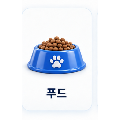 푸드 카테고리
