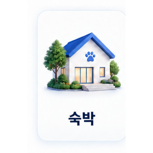 숙박 카테고리
