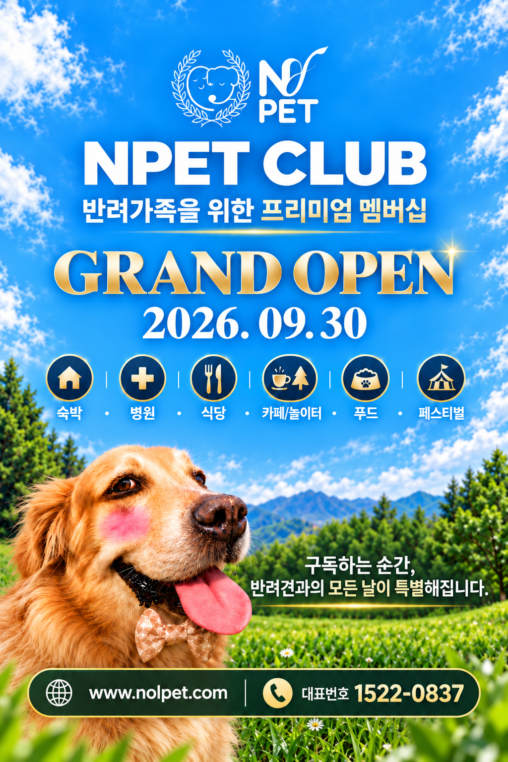 NPET 2026년 9월 30일 그랜드 오픈 안내